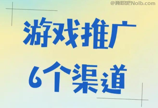 图木舒克游戏推广赚佣金的平台有哪些