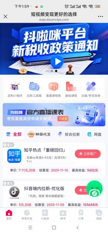 图木舒克抖啦咪是什么平台-一个专注短视频流量变现的平台! 第3张 图木舒克抖啦咪是什么平台-一个专注短视频流量变现的平台! 第3张