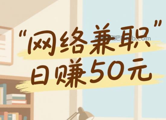 图木舒克线上居家工作适合找哪些兼职 第1张 图木舒克线上居家工作适合找哪些兼职 第1张
